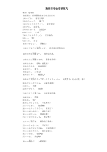 日语会话  短句  简单