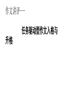 修改升格作文(公开课)