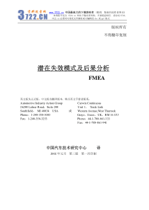 aax.FORD质量：潜在失效模式及后果分析（FMEA）参考手册（PDF 59）