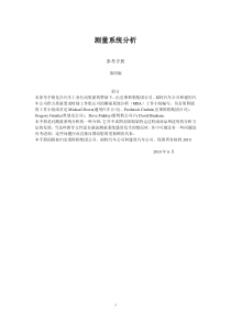 1.MSA测量系统分析（PDF161页）