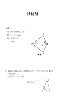 2018年中考数学难题