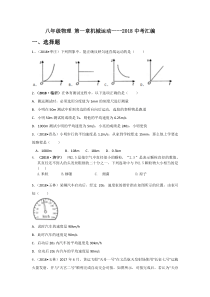 2018年中考物理汇编