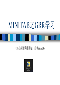 Minitab GRR 介绍