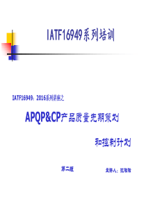 APQP_第二版程培训教材(2)