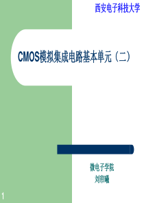 3CMOS模拟电路基本单元二(课件5)