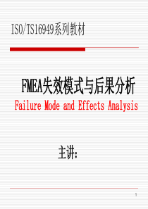 AFMEA失效模式与后果分析(LMC)