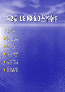 ug课程教材第2章