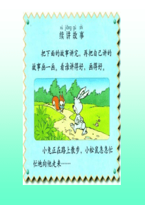 《续编故事》课件