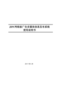 广州金迪诺X86网络版广告机系列用户手册