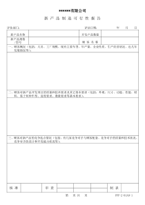 APQP—所有表单汇总