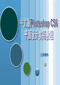 认识Photoshop CS6 ppt课件