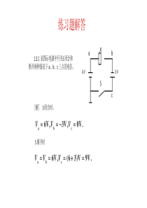 电工学少学时第2-8章习题答案