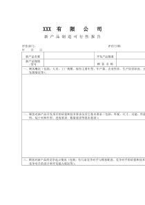 APQP—设计表单全集（DOC 138页）