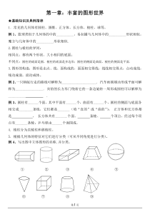 七年级数学(上)期末复习材料