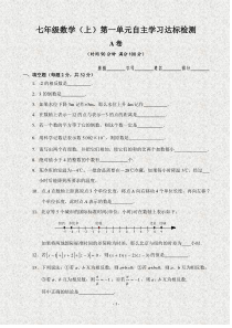 七年级数学(上)第一单元自主学习达标检测