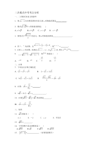 二次根式中考分析
