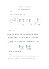 五年级下册观察物体练习