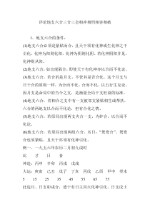 详论地支六合三合三会相冲相刑相害相破