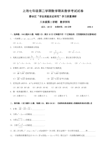 上海七年级第二学期数学期末数学考试试卷-(8)