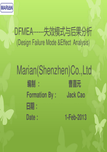 DFMEA---失效模式与后果分析