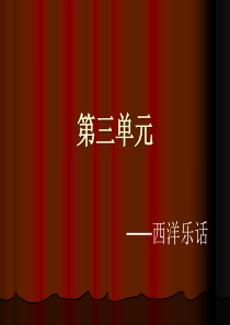 初中音乐课件