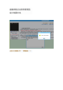 2016年厦门会计继续教育金融保险企业财务管理及会计核算