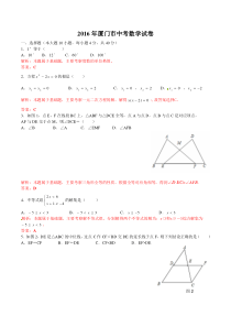 2016年厦门市中考数学试卷含答案解析汇总