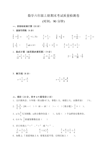 2016年人教版六年级数学上册期末测试题及答案