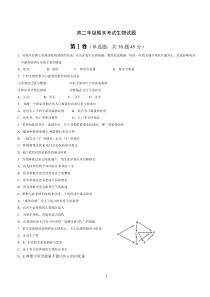 高二上学期生物期末试卷及答案