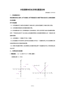 分段函数知识点及常见题型总结