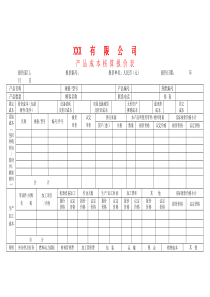 APQP产品成本核算报表