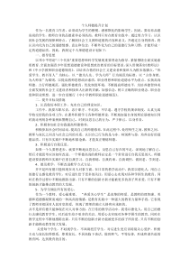 个人师德提升计划