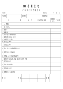 APQP产品设计信息检查表