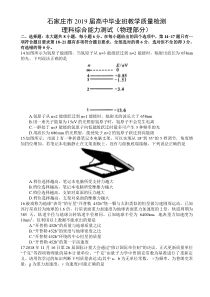 河北省石家庄市2019届高三3月质量检测理综试题(物理部分)