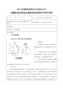 C20片石混凝土挡土墙(下挡)技术交底