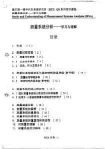 aay.Measurement System Analysis(MSA)（pdf  53）