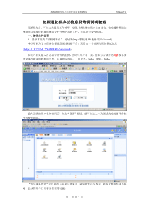 校校通软件办公信息化培训简明教程