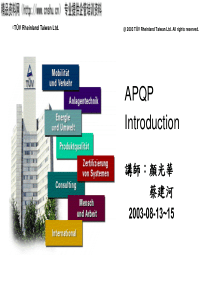 APQP介绍