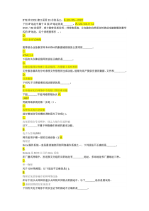 郑州大学电子商务专业-计算机网络技术-网上考试题库参考