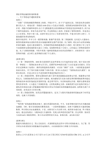 国际货物运输保险典型案例分析