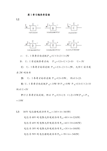 电工电子基础  成开友