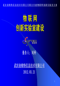 物联网实验室建设方案43