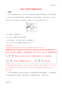 高考物理名校模拟试题分项解析热点专题带电粒子在磁场中的运动.doc