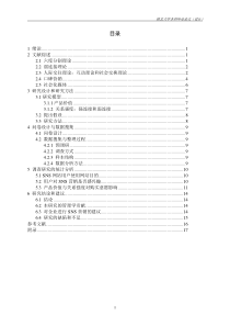 基于产品类型的SNS营销消费者购买意愿研究 论文正文