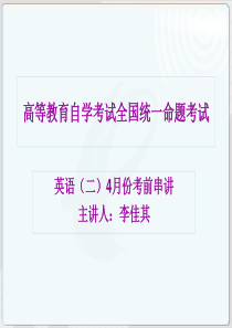 自考英语(二)串讲笔记推荐!