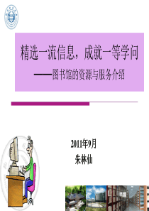 研究生入学教育2011(修改)