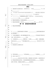 〈服装结构制图〉复习试卷资料详解