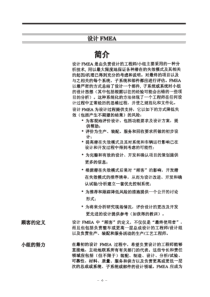 DFMEA预习材料