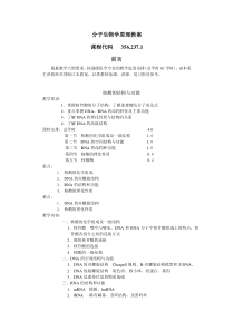 分子生物学原理教案