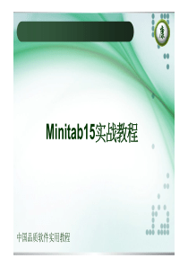 Minitab15实战教程